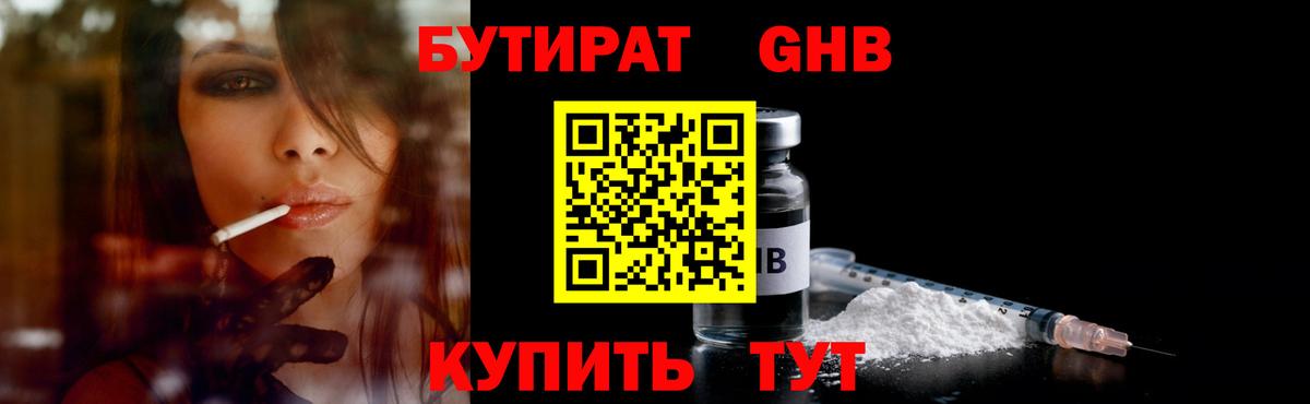 БУТИРАТ 1.4BDO  БУТИРАТ  Кизилюрт  Вход с VPN 