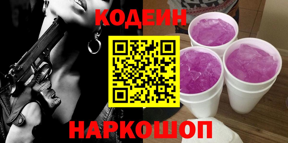 Codein Purple Drank Кизилюрт