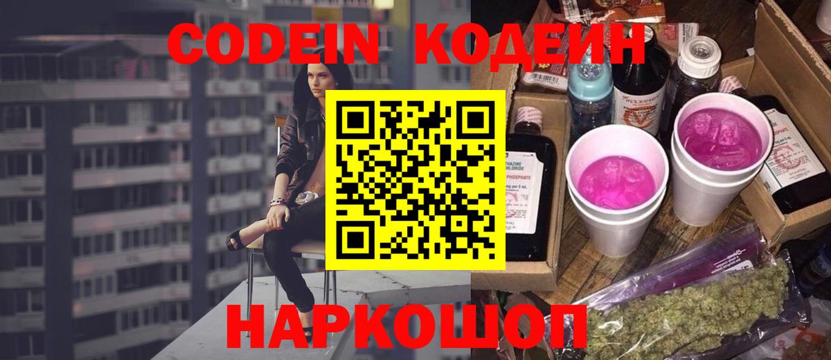 Кизилюрт  Codein напиток Lean (лин)  Кодеиновый сироп Lean Purple Drank  Вход с VPN 